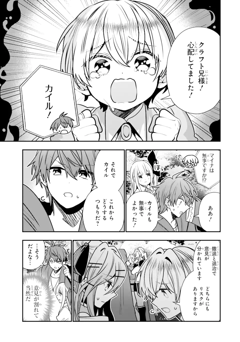 Bouken-sha o kubi ni nattanode, Renkinjutsu-shi to shite denaoshimasu! – Henkyou kaitaku? Yoshi, ore ni makase toke! - Chapter 46.2 - Page 9